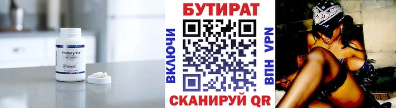 Бутират оксибутират  Рославль 